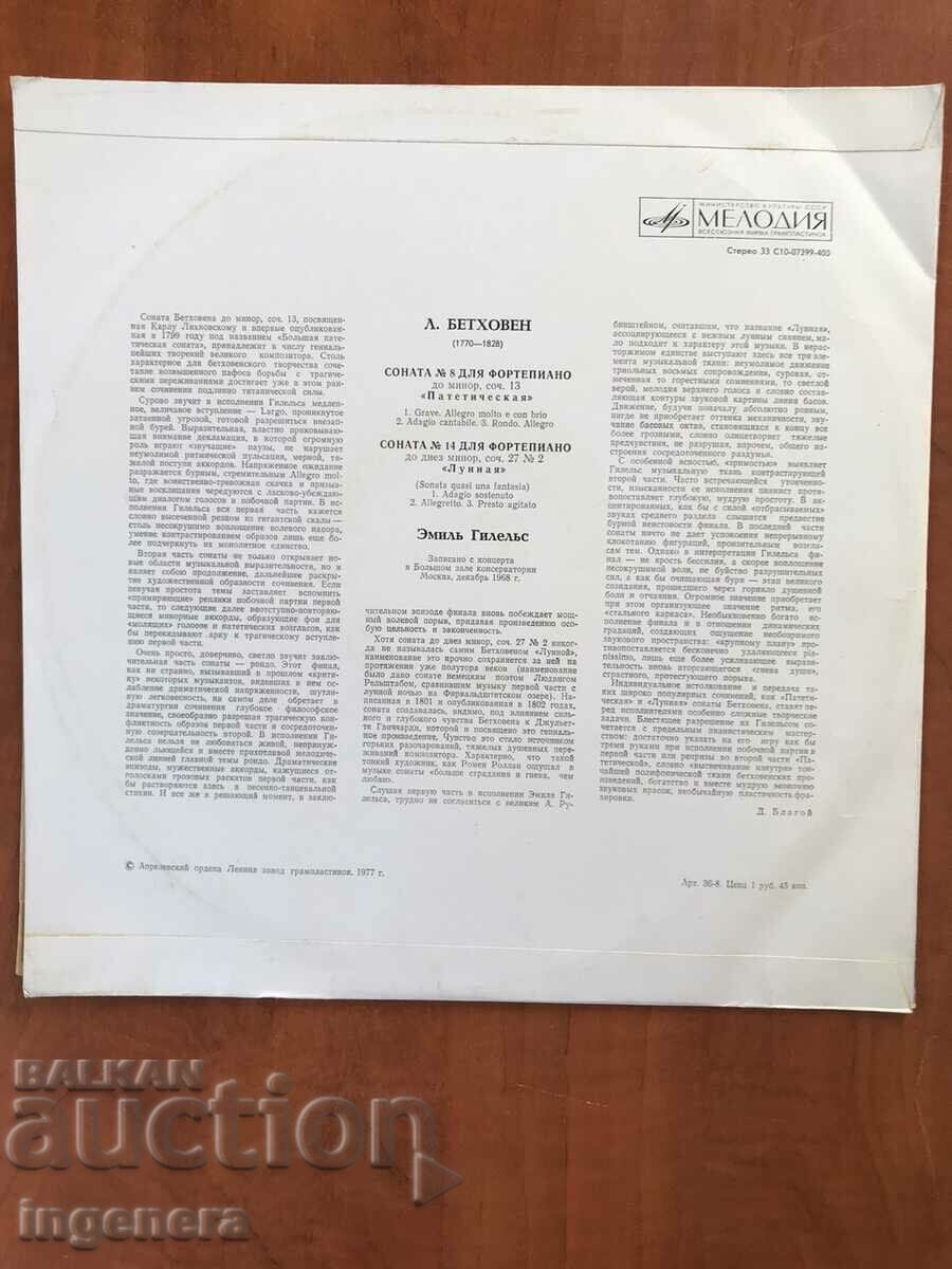 RECORD GRAMOFON MUZICA CLASICA - BEETHOVEN - 5 RECORD GRAMOFON MUZICA CLASICA - BEETHOVEN - 5