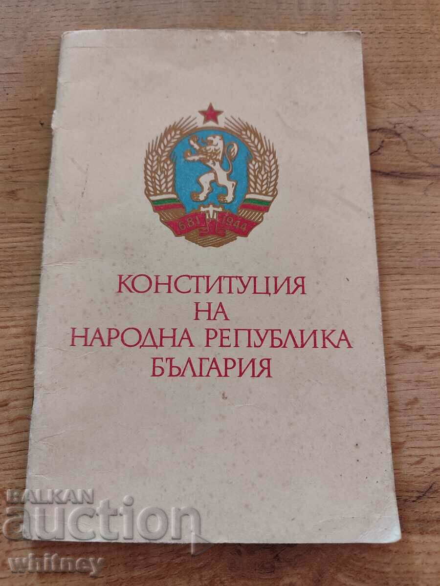 Конституция на НРБ 1971 г.