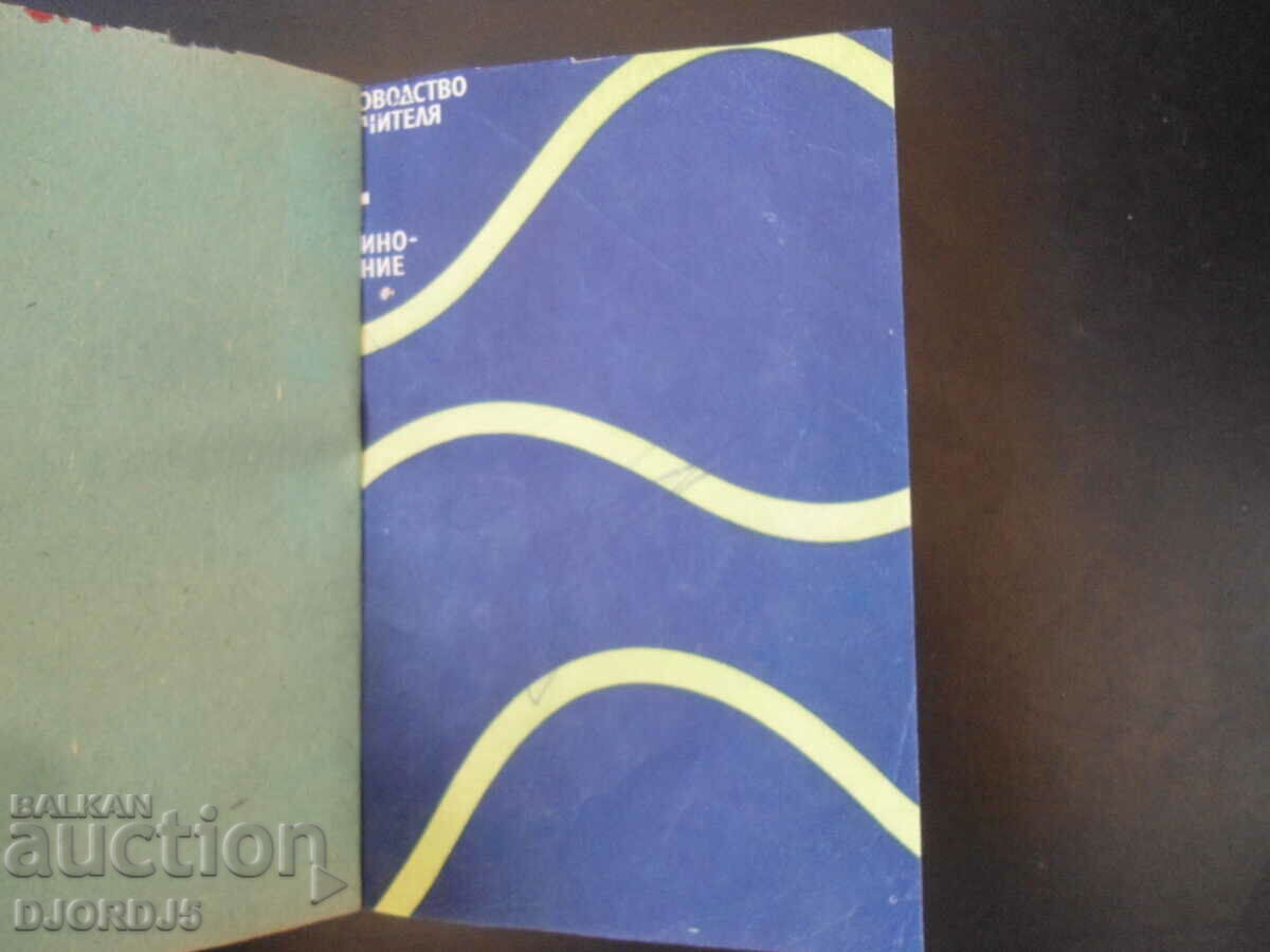 FAMILY KNOWLEDGE, Guide for the teacher of the 4th grade of the ESPU with price 5.00 BGN | € 2.56 FAMILY KNOWLEDGE, Guide for the teacher of the 4th grade of the ESPU with price 5.00 BGN | € 2.56