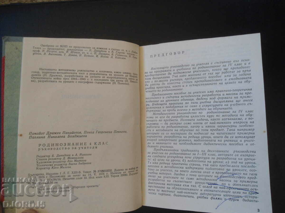 Auction FAMILY KNOWLEDGE, Guide for the teacher of the 4th grade of the ESPU Auction FAMILY KNOWLEDGE, Guide for the teacher of the 4th grade of the ESPU