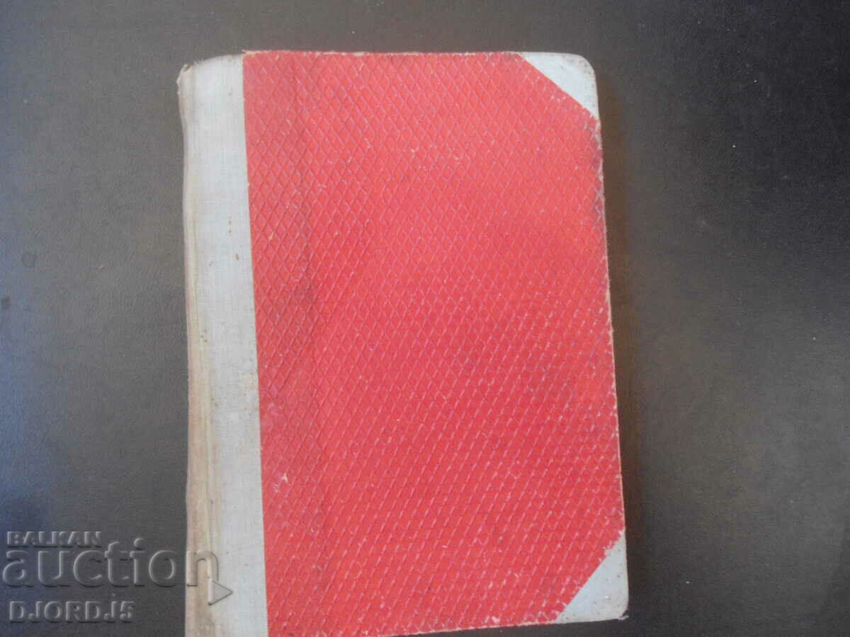 Readings in GENEALOGY for grade 4, Teacher's Guide with price 5.00 BGN | € 2.56 Readings in GENEALOGY for grade 4, Teacher's Guide with price 5.00 BGN | € 2.56