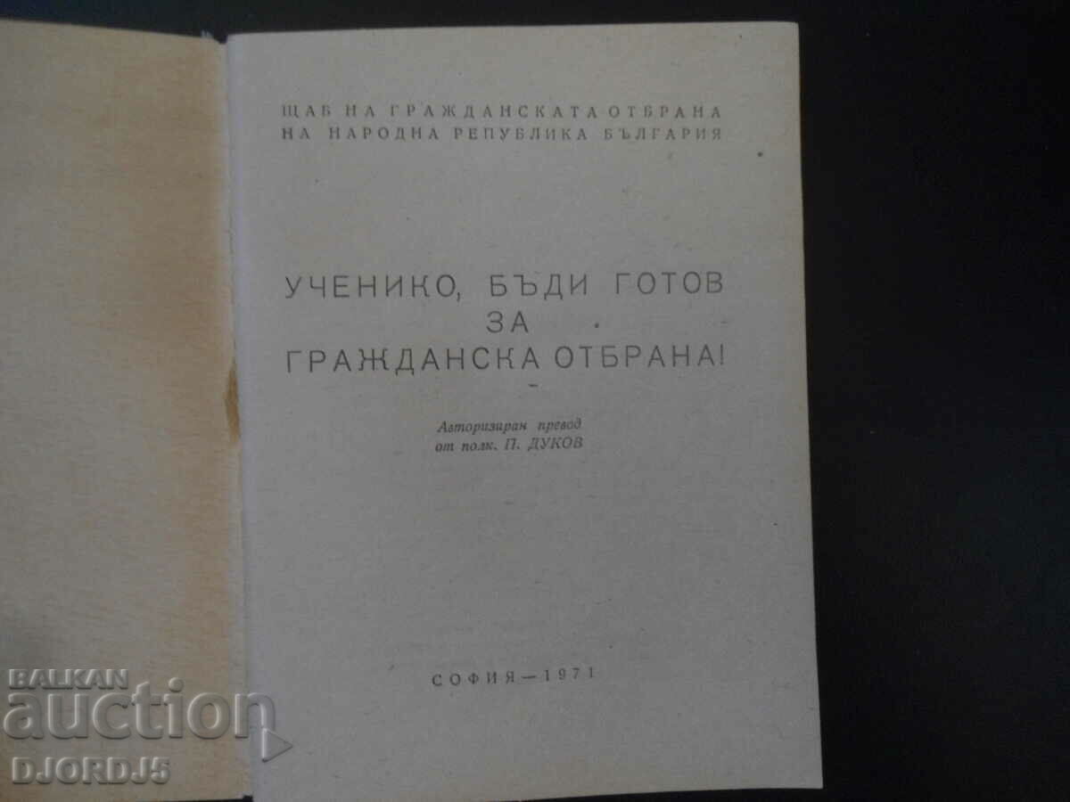 Disciple, be ready for civil defense with price 5.00 BGN | € 2.56 Disciple, be ready for civil defense with price 5.00 BGN | € 2.56