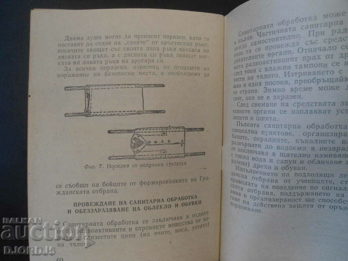 Auction Disciple, be ready for civil defense Auction Disciple, be ready for civil defense
