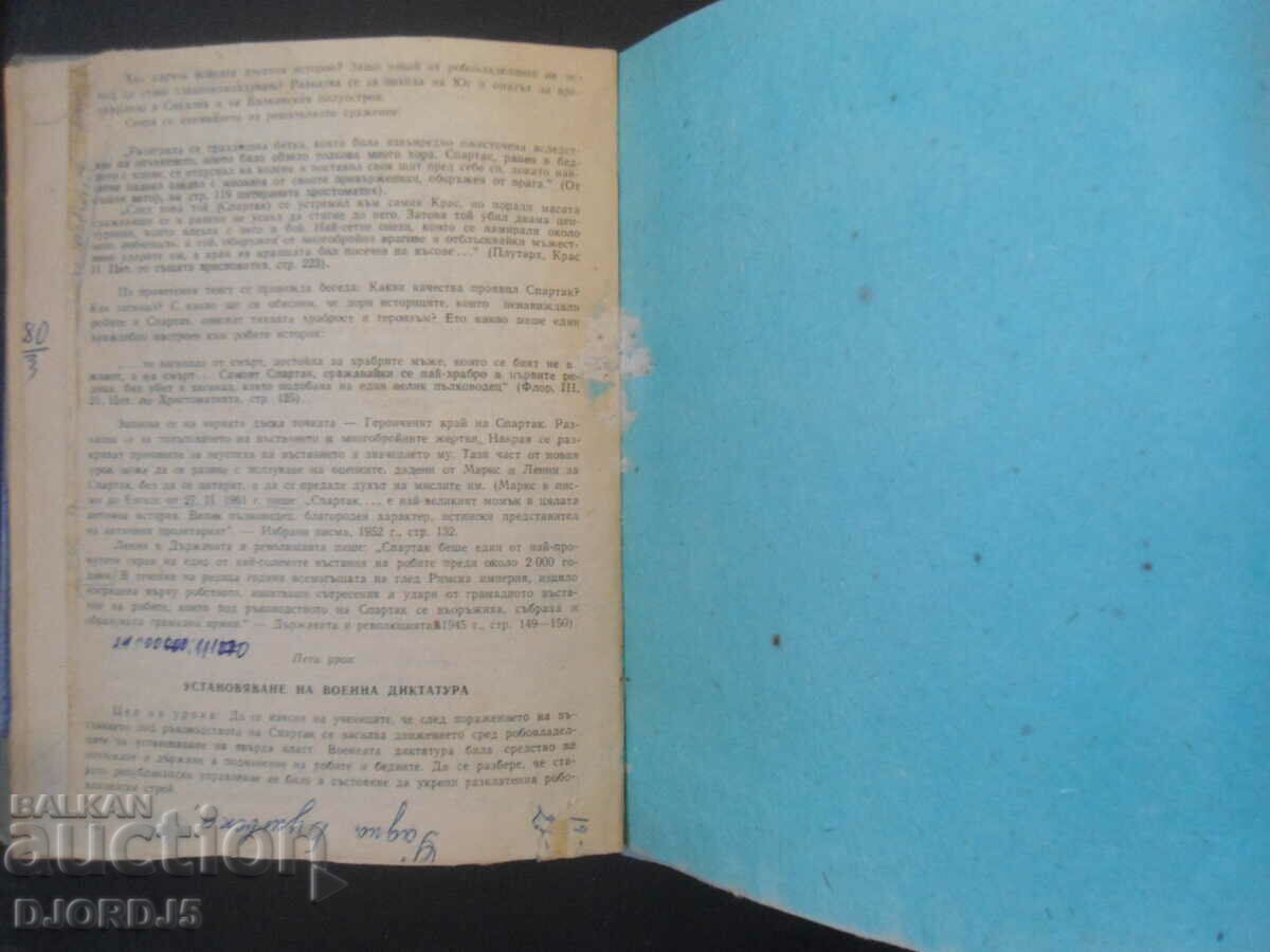 Delivery of Methodical guide to OLD HISTORY Delivery of Methodical guide to OLD HISTORY