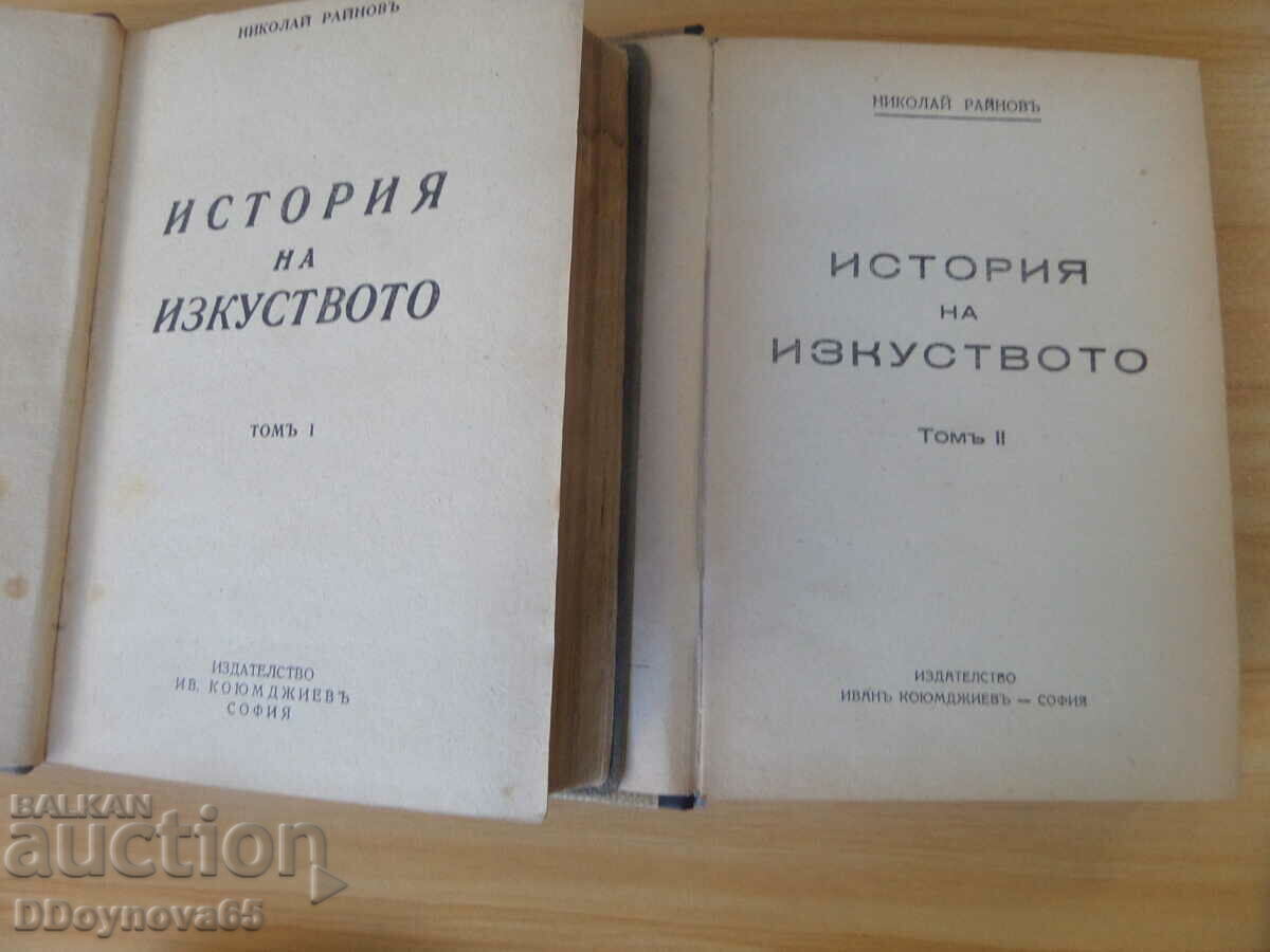 History of Art vol.1, vol.2 1943/45 - Nikolay Rainov