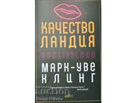 Качестволандия - Марк-Уве Клинг