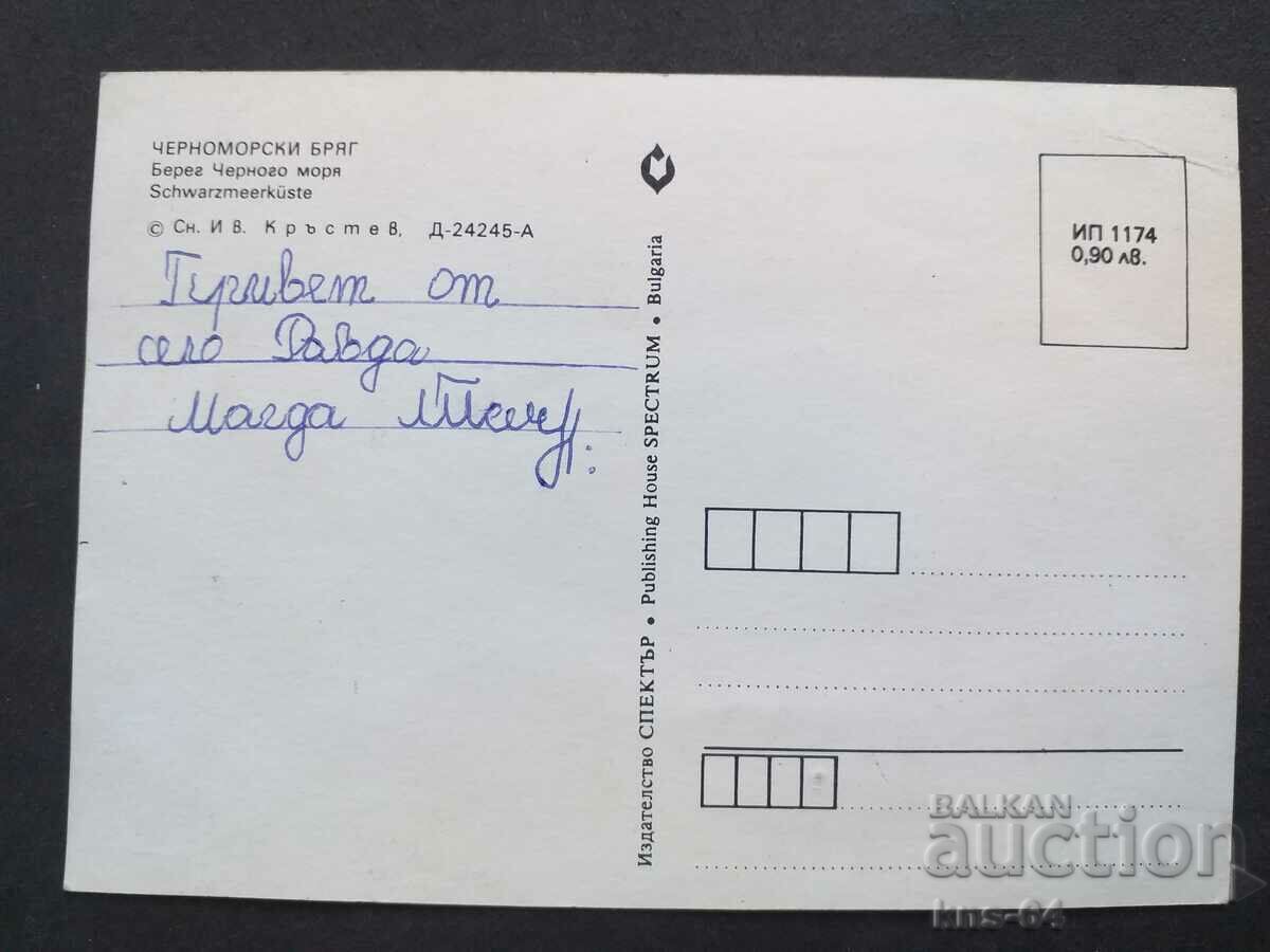 Несебър с цена 0.50 лв. | € 0.26