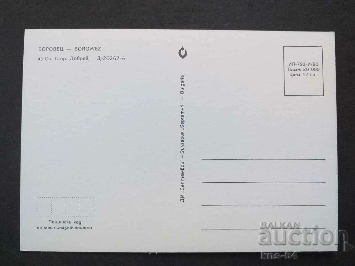 Μπόροβετς με τιμή 0.75 BGN | € 0.38