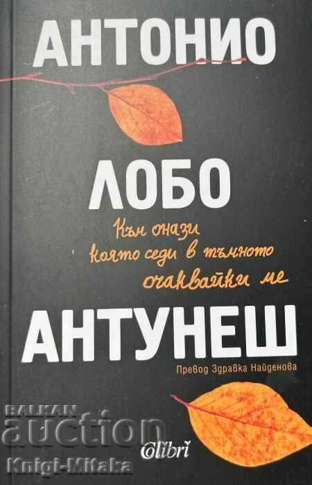 Σε αυτόν που κάθεται στο σκοτάδι και με περιμένει