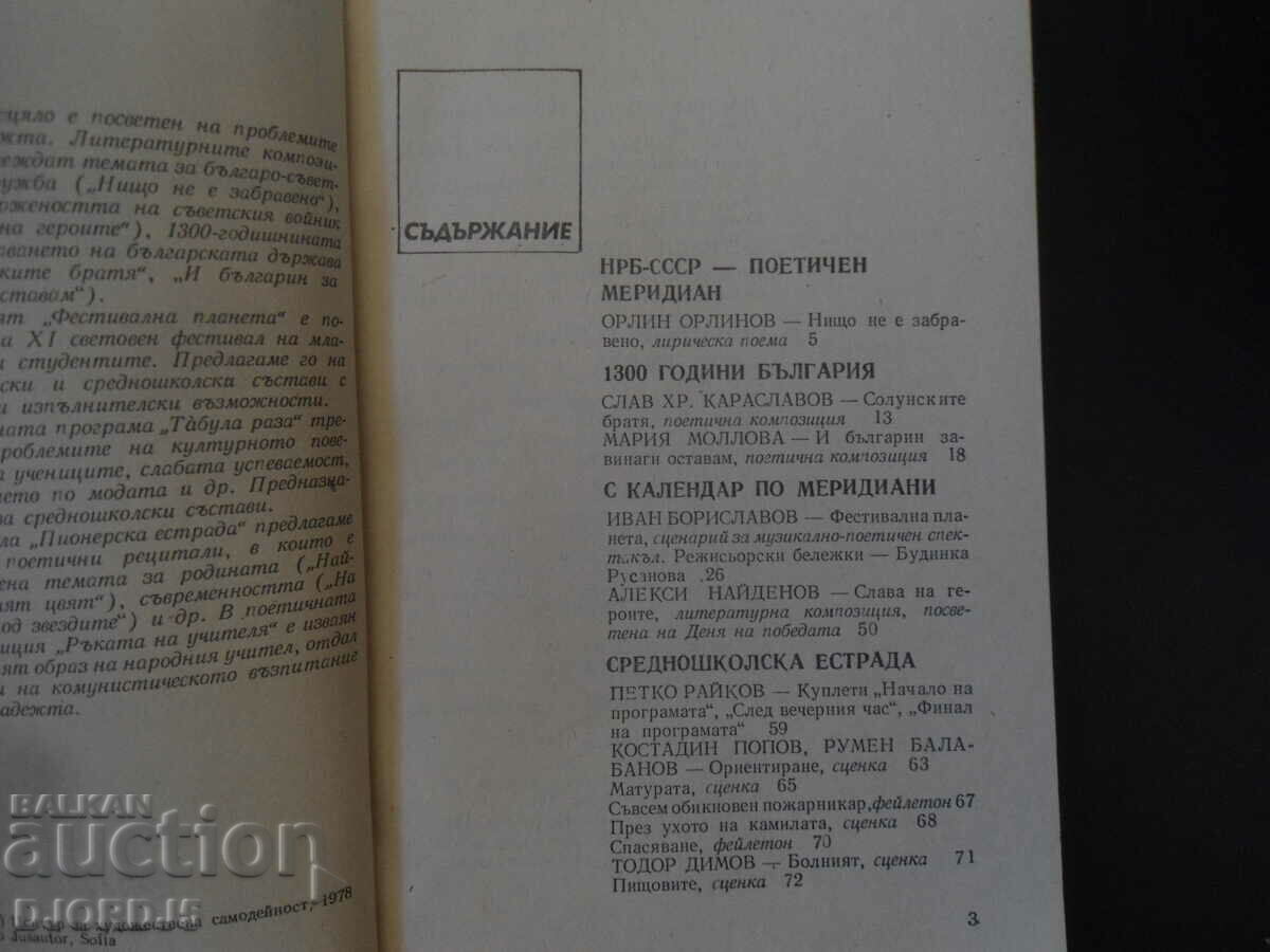 ESTRADA, 2,3/1978 with price 2.00 BGN | € 1.02 ESTRADA, 2,3/1978 with price 2.00 BGN | € 1.02