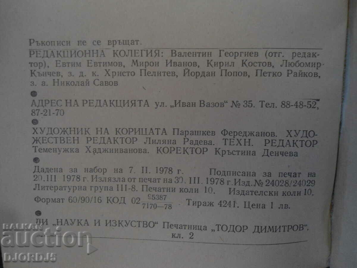 Delivery of ESTRADA, 2,3/1978 Delivery of ESTRADA, 2,3/1978