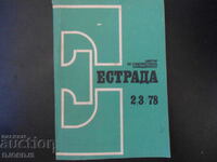 ЕСТРАДА, 2,3/1978 г