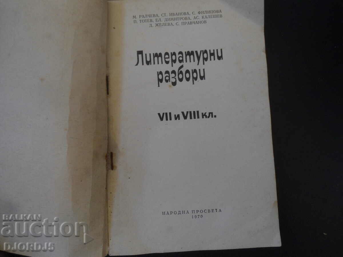 Literary discussions for 7th and 8th grade with price 2.00 BGN | € 1.02 Literary discussions for 7th and 8th grade with price 2.00 BGN | € 1.02