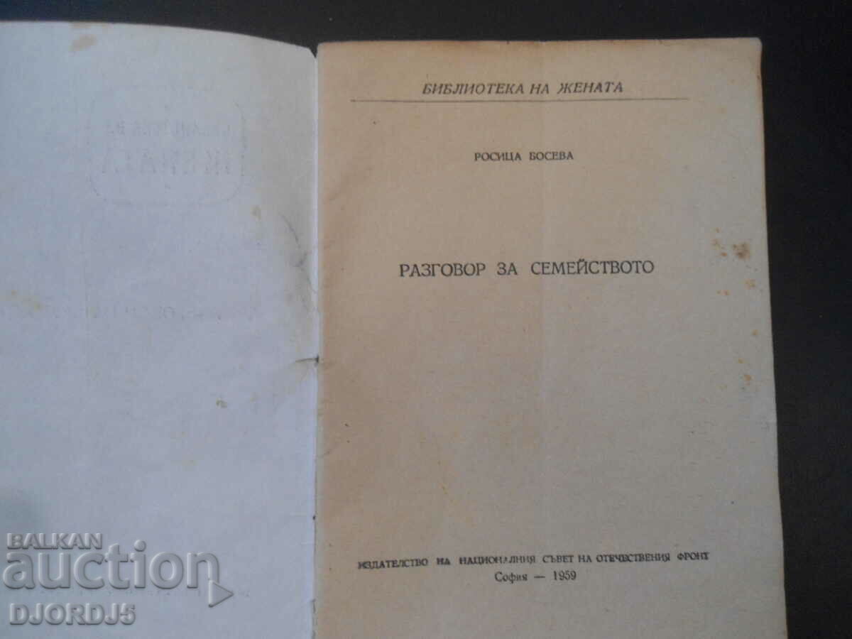 Conversation about the family, Woman's Library, No. 6/1959. with price 5.00 BGN | € 2.56 Conversation about the family, Woman's Library, No. 6/1959. with price 5.00 BGN | € 2.56