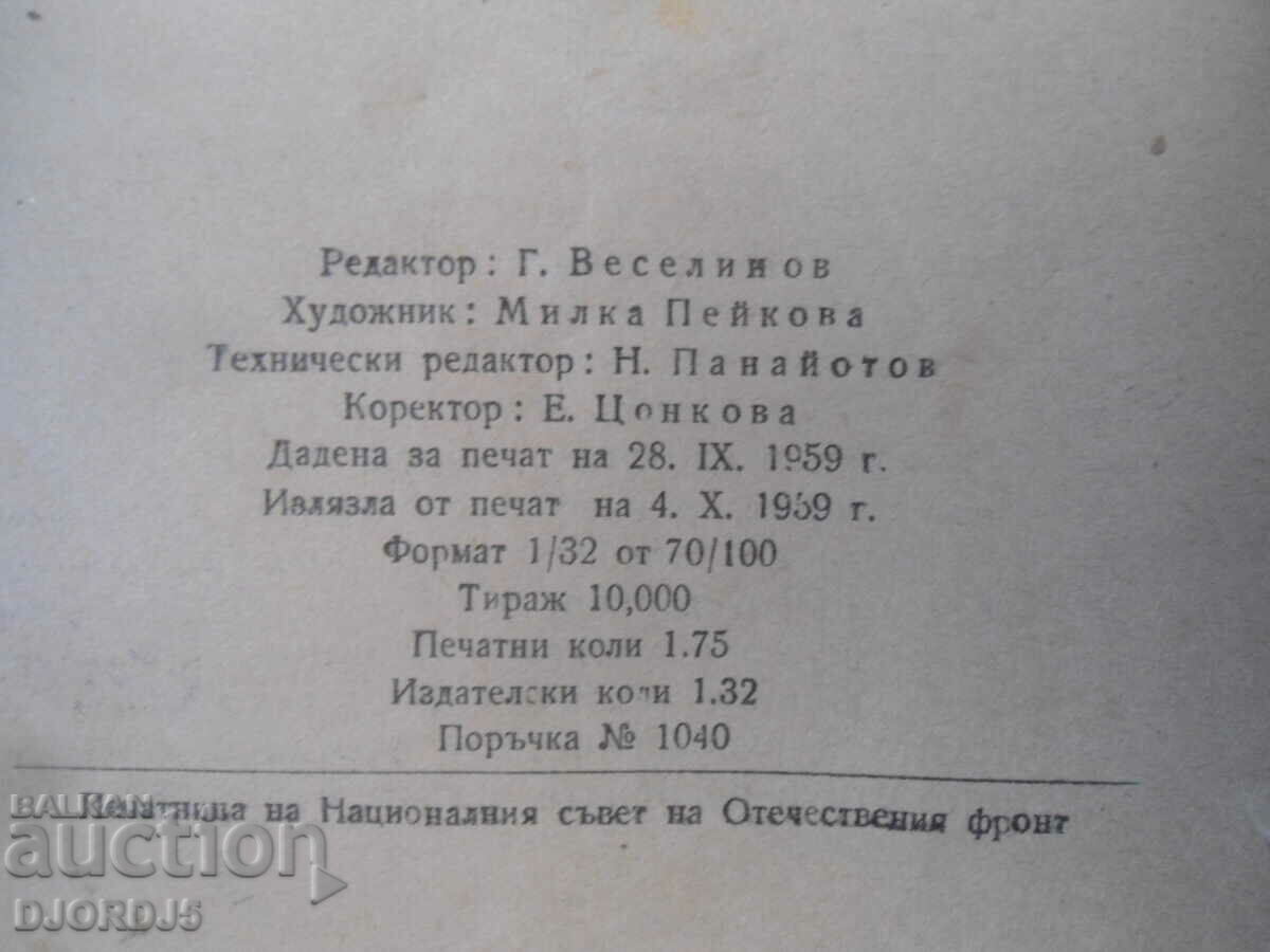 Auction Conversation about the family, Woman's Library, No. 6/1959. Auction Conversation about the family, Woman's Library, No. 6/1959.