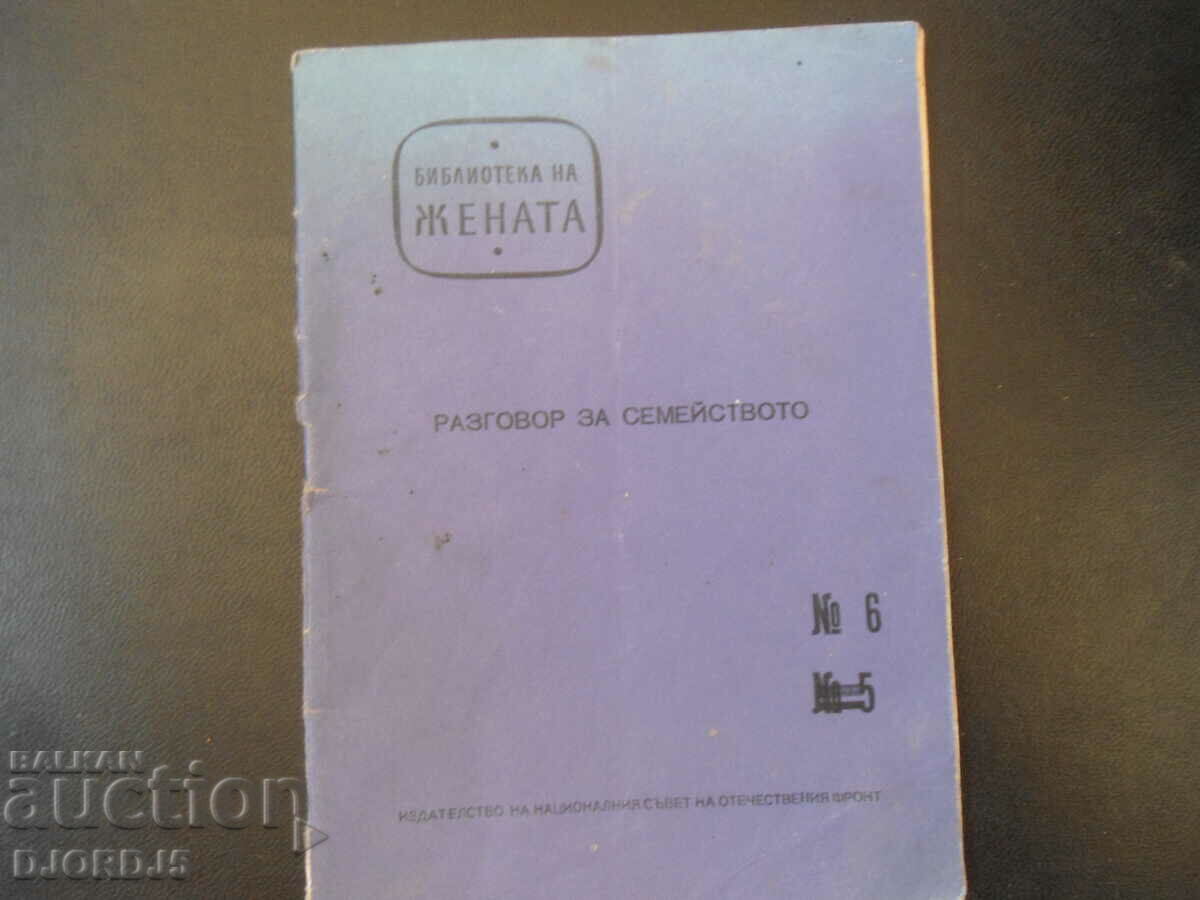 Разговор за семейството, Библиотека на ЖЕНАТА, №6/1959 г.