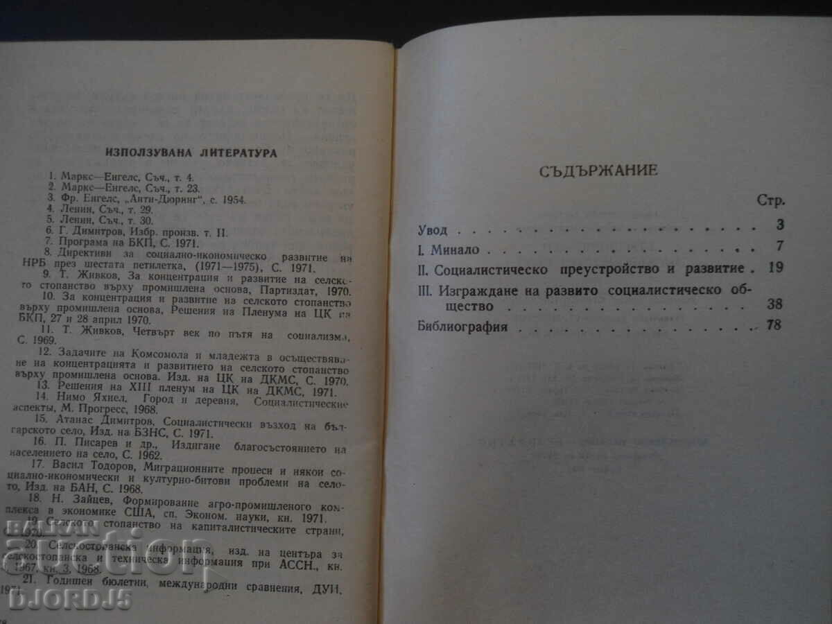 Δημοπρασία Αύριο του Βουλγαρικού Χωριού, Τεύχος 5 Δημοπρασία Αύριο του Βουλγαρικού Χωριού, Τεύχος 5