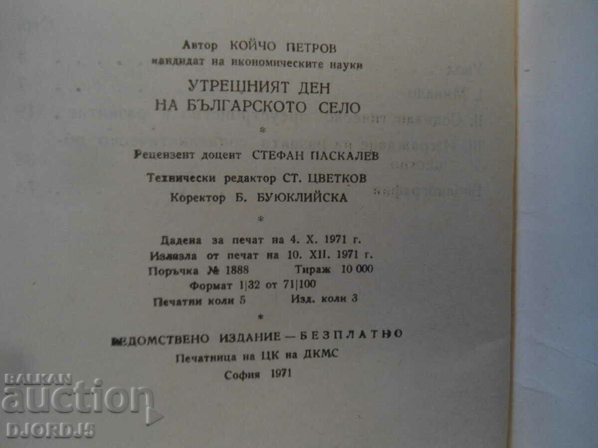 Παράδοση Αύριο του Βουλγαρικού Χωριού, Τεύχος 5 Παράδοση Αύριο του Βουλγαρικού Χωριού, Τεύχος 5