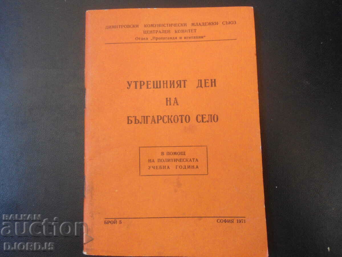 Αύριο του Βουλγαρικού Χωριού, Τεύχος 5