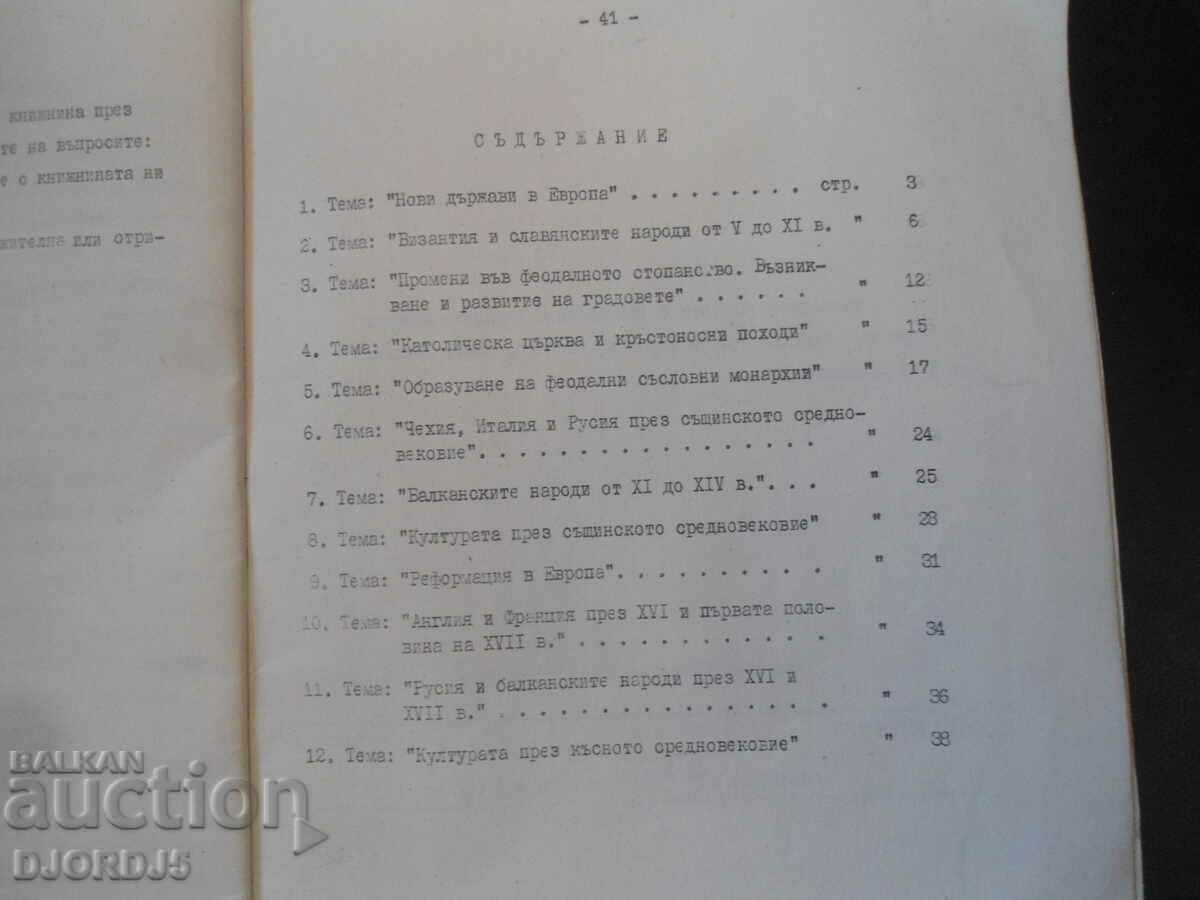 Auction  Cognitive tasks on MEDIEVAL HISTORY in the 6th grade