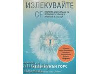 Излекувайте се - Кели Нунън Горс