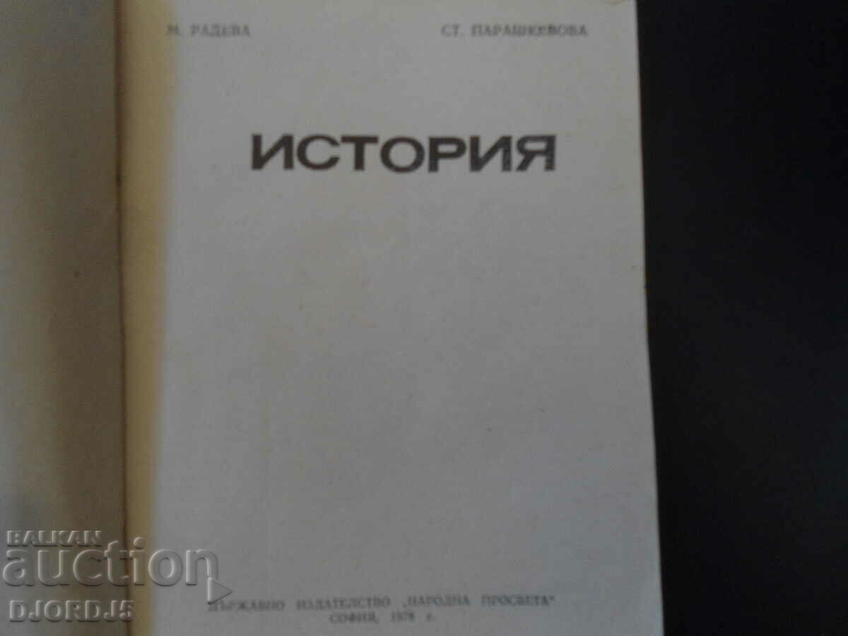 Guide for the 6th grade HISTORY teacher with price 2.00 BGN | € 1.02 Guide for the 6th grade HISTORY teacher with price 2.00 BGN | € 1.02