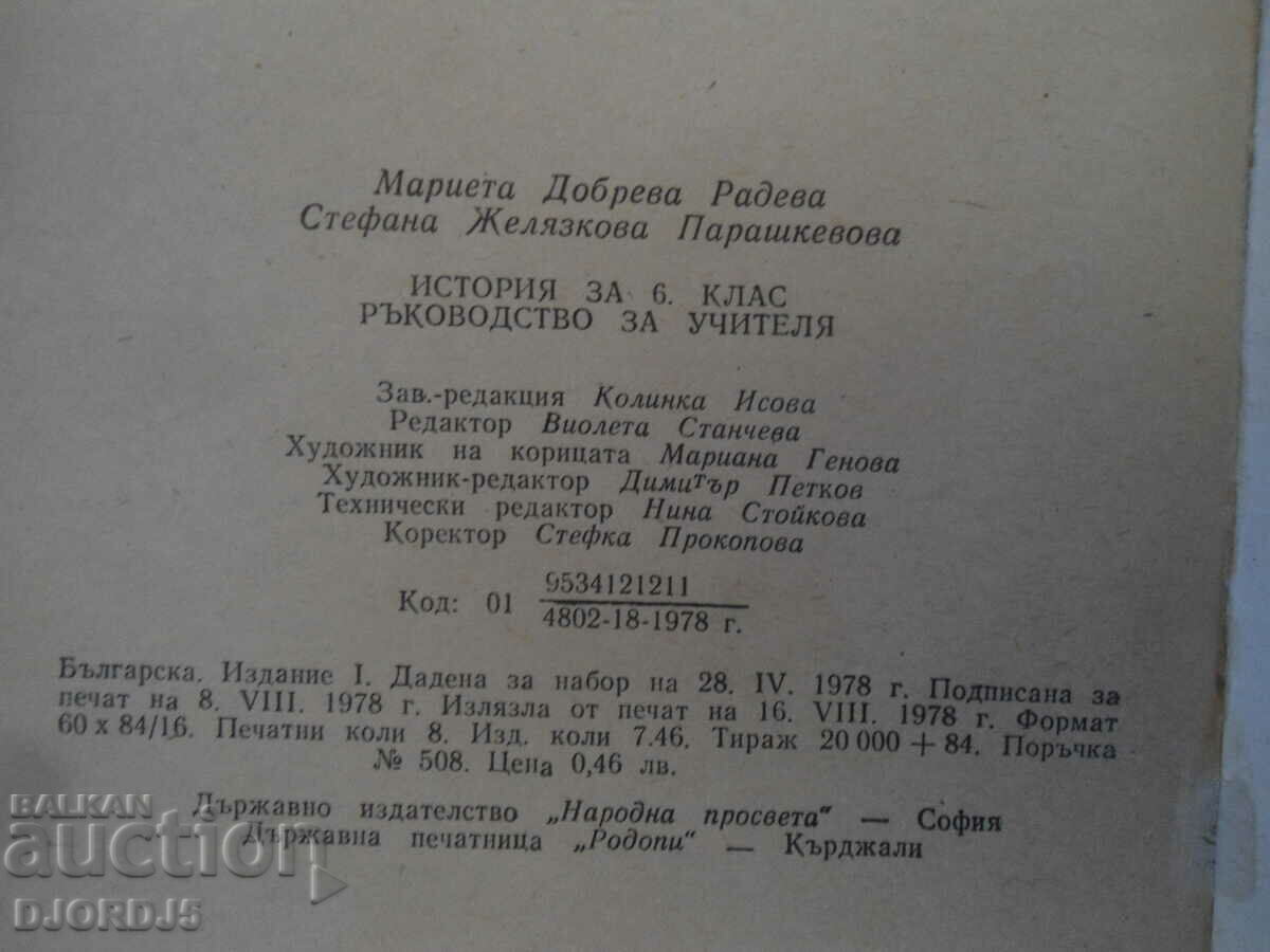 Delivery of Guide for the 6th grade HISTORY teacher Delivery of Guide for the 6th grade HISTORY teacher