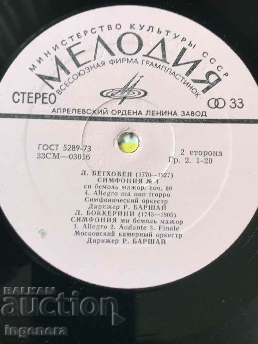 Auction RECORD GRAMOPHONE CLASSICAL MUSIC - BEETHOVEN, BOKERINI - USSR Auction RECORD GRAMOPHONE CLASSICAL MUSIC - BEETHOVEN, BOKERINI - USSR