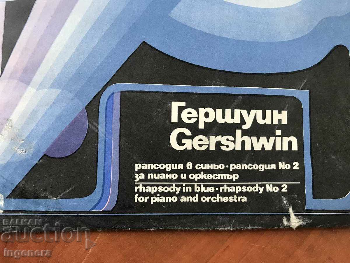 Delivery of RECORD GRAMOPHONE CLASSICAL MUSIC-GERSHWIN-BULGARIA