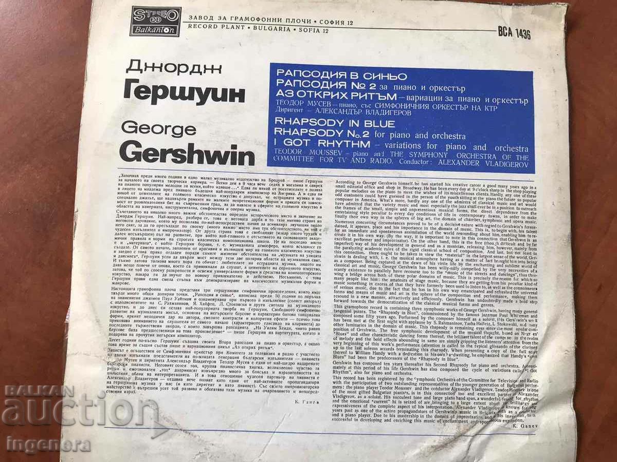 RECORD GRAMOPHONE CLASSICAL MUSIC-GERSHWIN-BULGARIA - 5