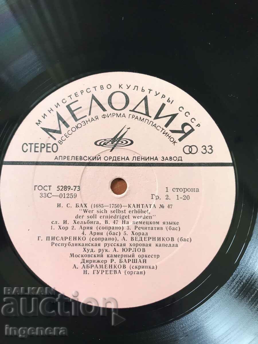 RECORD GRAMOPHONE CLASSICAL MUSIC - BACH, MOZART, PISARENKO with price 8.00 BGN | € 4.09 RECORD GRAMOPHONE CLASSICAL MUSIC - BACH, MOZART, PISARENKO with price 8.00 BGN | € 4.09