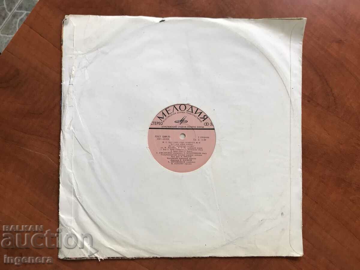 Delivery of RECORD GRAMOPHONE CLASSICAL MUSIC - BACH, MOZART, PISARENKO Delivery of RECORD GRAMOPHONE CLASSICAL MUSIC - BACH, MOZART, PISARENKO