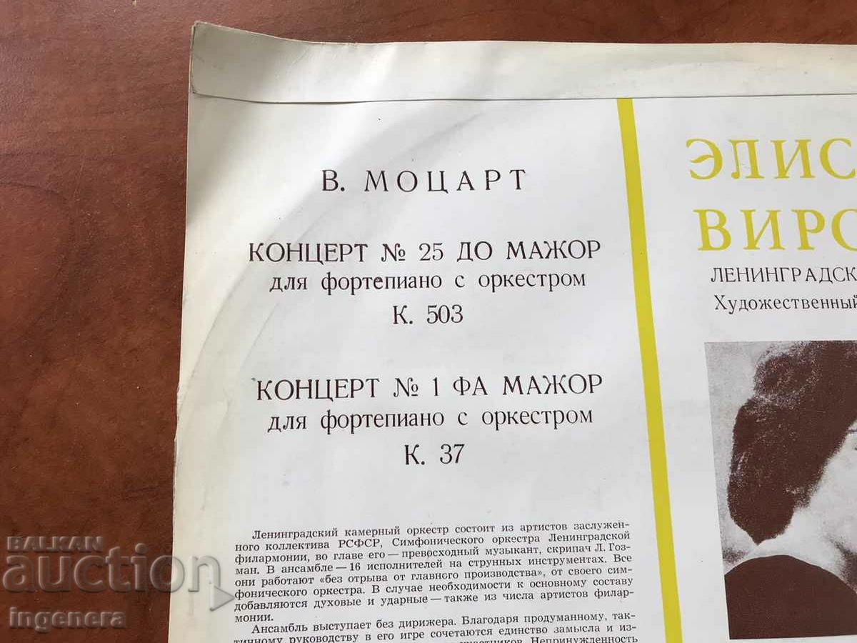 RECORD GRAMOFON MUZICA CLASICA-MOZART - 5