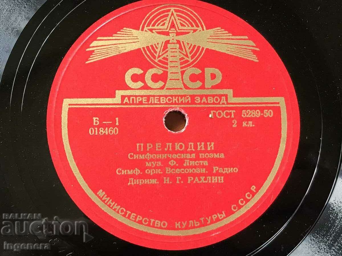 RECORD GRAMOPHONE CLASSICAL MUSIC-SCHUMANN, SHEET-USSR with price 15.00 BGN | € 7.67 RECORD GRAMOPHONE CLASSICAL MUSIC-SCHUMANN, SHEET-USSR with price 15.00 BGN | € 7.67