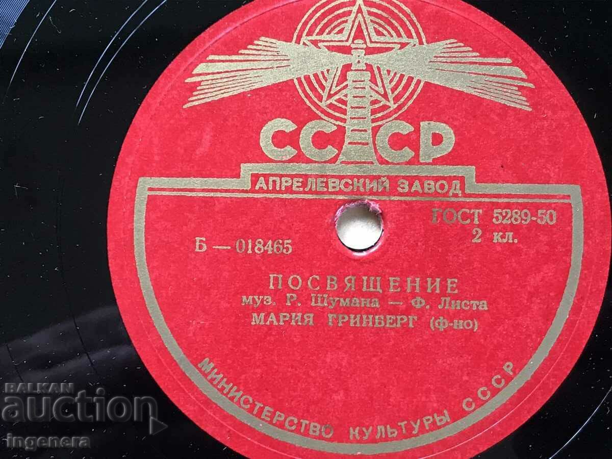 Auction RECORD GRAMOPHONE CLASSICAL MUSIC-SCHUMANN, SHEET-USSR Auction RECORD GRAMOPHONE CLASSICAL MUSIC-SCHUMANN, SHEET-USSR