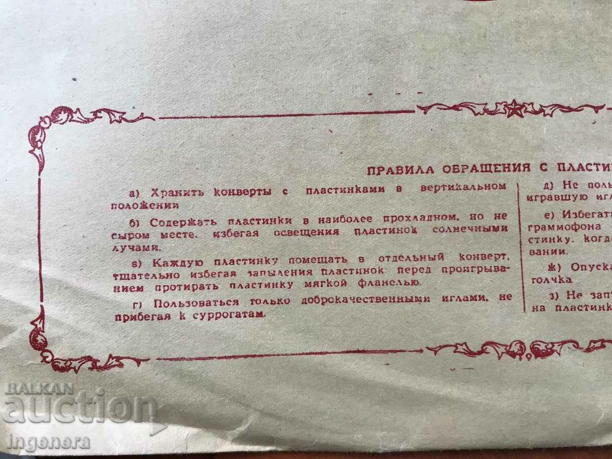 Delivery of RECORD GRAMOPHONE CLASSICAL MUSIC-SCHUMANN, SHEET-USSR Delivery of RECORD GRAMOPHONE CLASSICAL MUSIC-SCHUMANN, SHEET-USSR