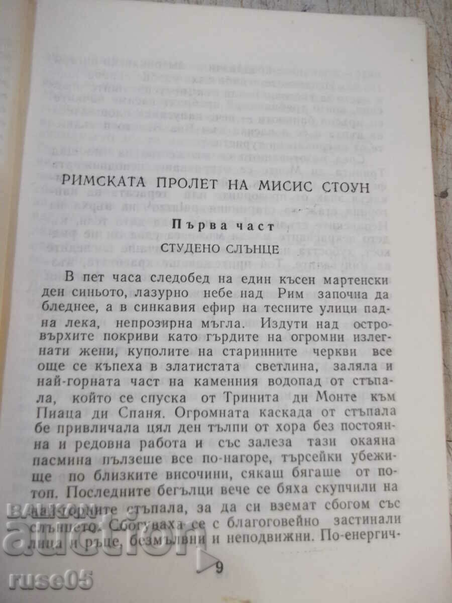 Auction  Book "The Roman Spring of Mrs. Stone-T.Williams" - 176 pages.