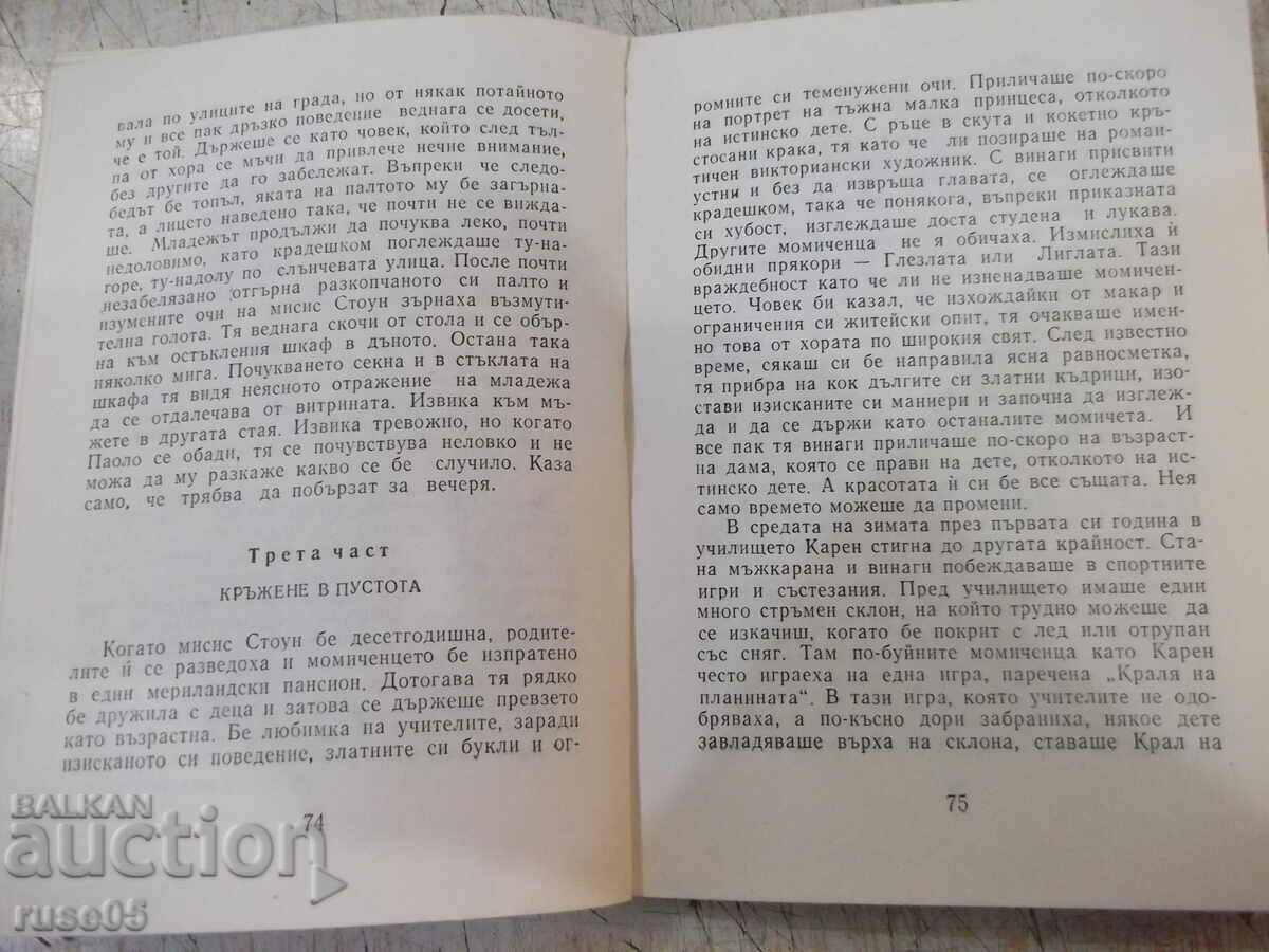 Delivery of Book "The Roman Spring of Mrs. Stone-T.Williams" - 176 pages.