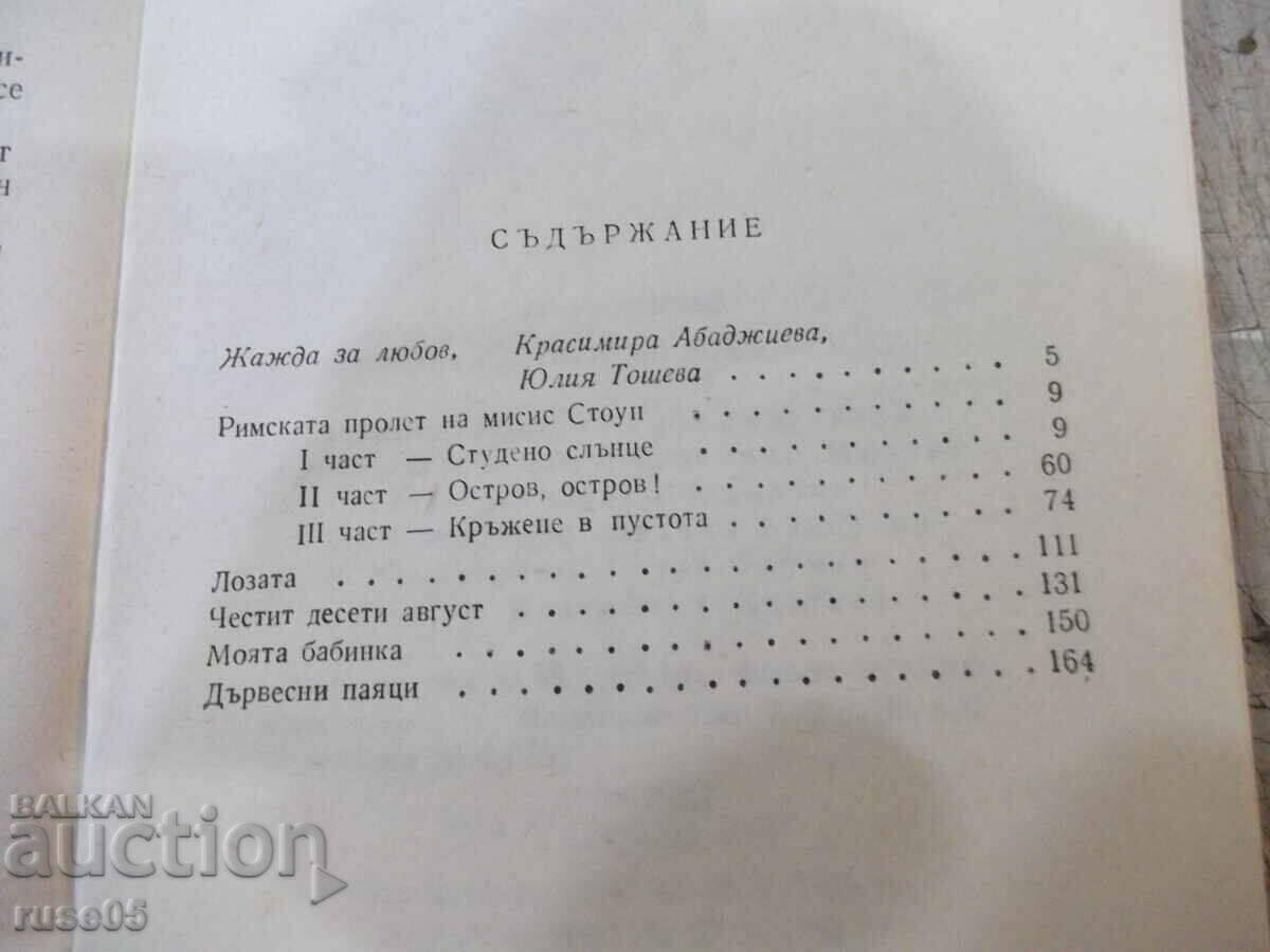 Book "The Roman Spring of Mrs. Stone-T.Williams" - 176 pages. - 5