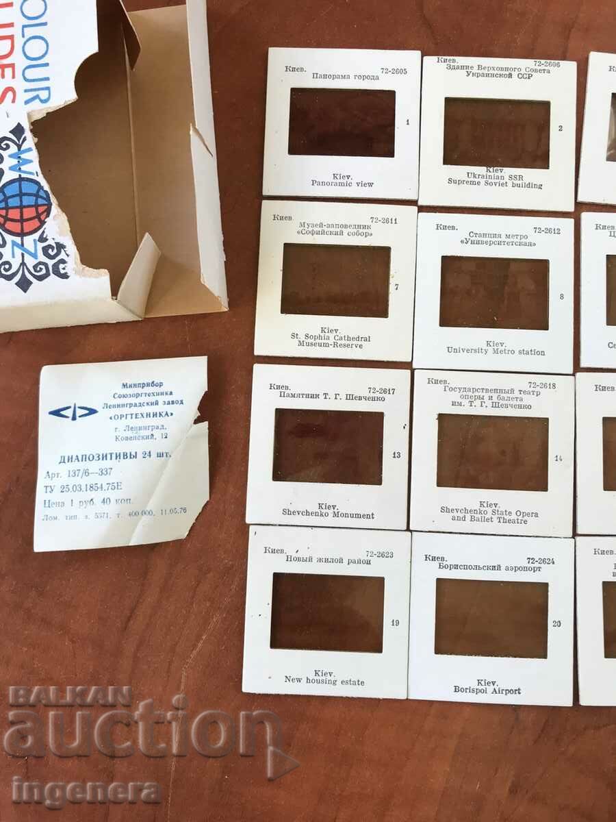 SLIDES SET 24 PCS. COLORED IN THE ORIGINAL BOX - KYIV with price 23.00 BGN | € 11.76 SLIDES SET 24 PCS. COLORED IN THE ORIGINAL BOX - KYIV with price 23.00 BGN | € 11.76