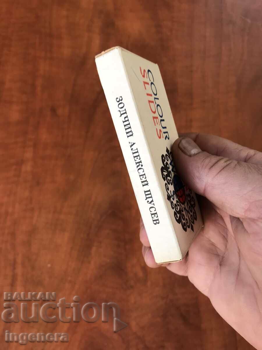 SLIDES SET 12 PCS. COLORFUL IN THE ORIGINAL BOX - 6 SLIDES SET 12 PCS. COLORFUL IN THE ORIGINAL BOX - 6