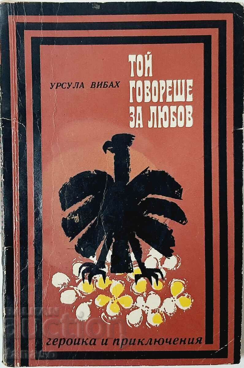 Той говореше за любов, Урсула Вибах(10.5)