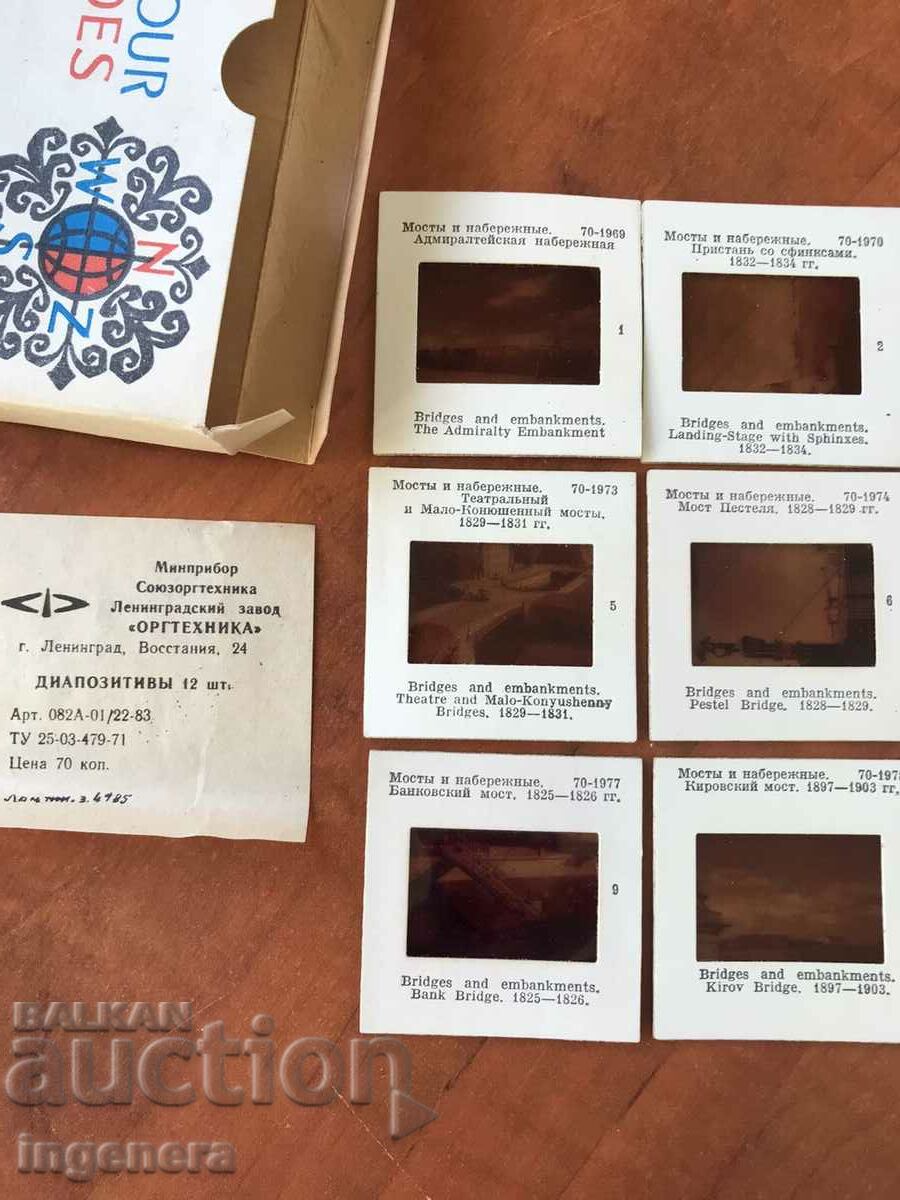 SLIDES SET 12 PCS. COLORFUL IN THE ORIGINAL BOX with price 23.00 BGN | € 11.76 SLIDES SET 12 PCS. COLORFUL IN THE ORIGINAL BOX with price 23.00 BGN | € 11.76