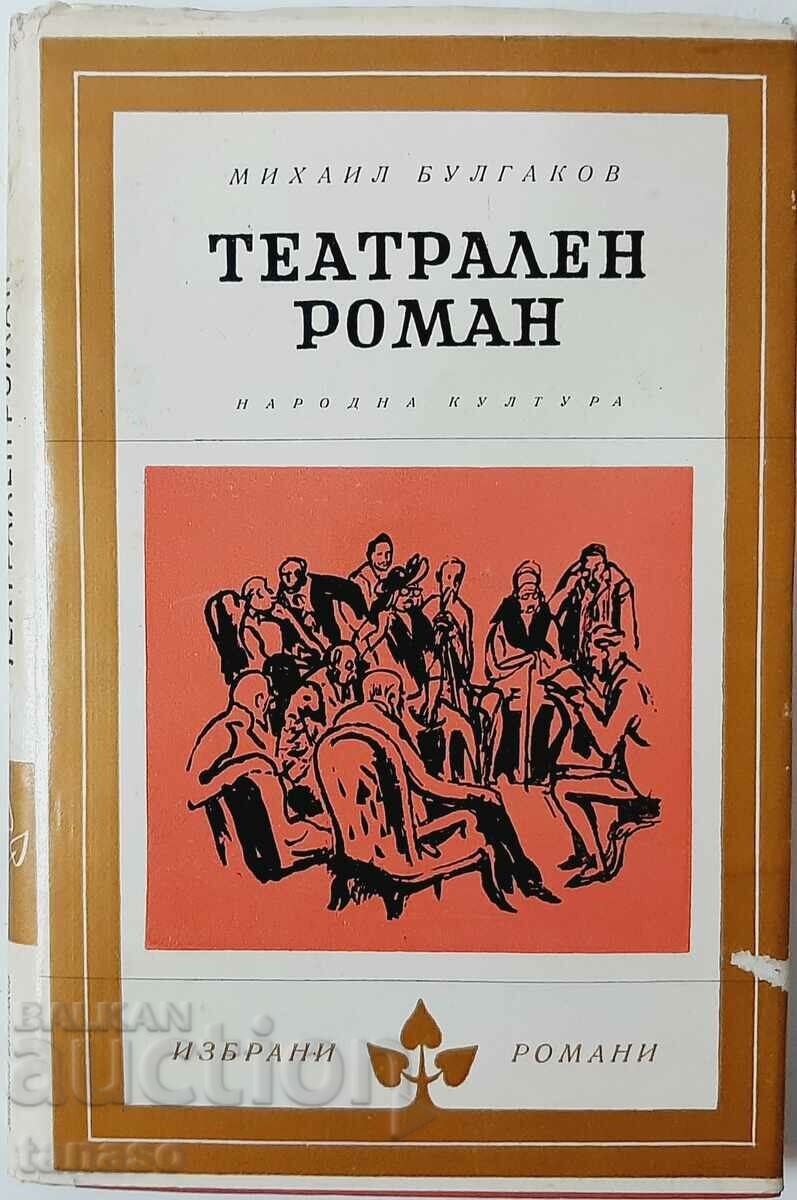 Roman de teatru, Mihail Bulgakov (10,5)