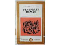 Theater novel, Mikhail Bulgakov(10.5)