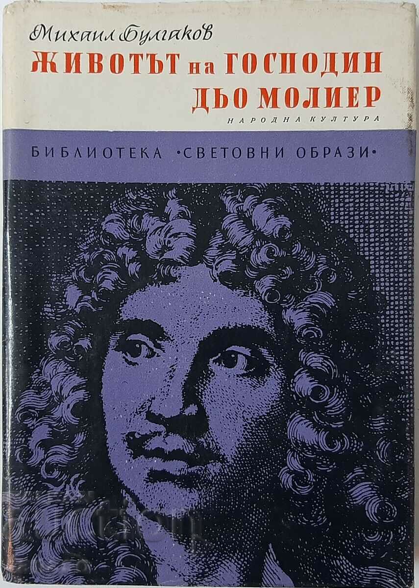 The Life of Monsieur de Moliere, Mikhail Bulgakov(10.5)