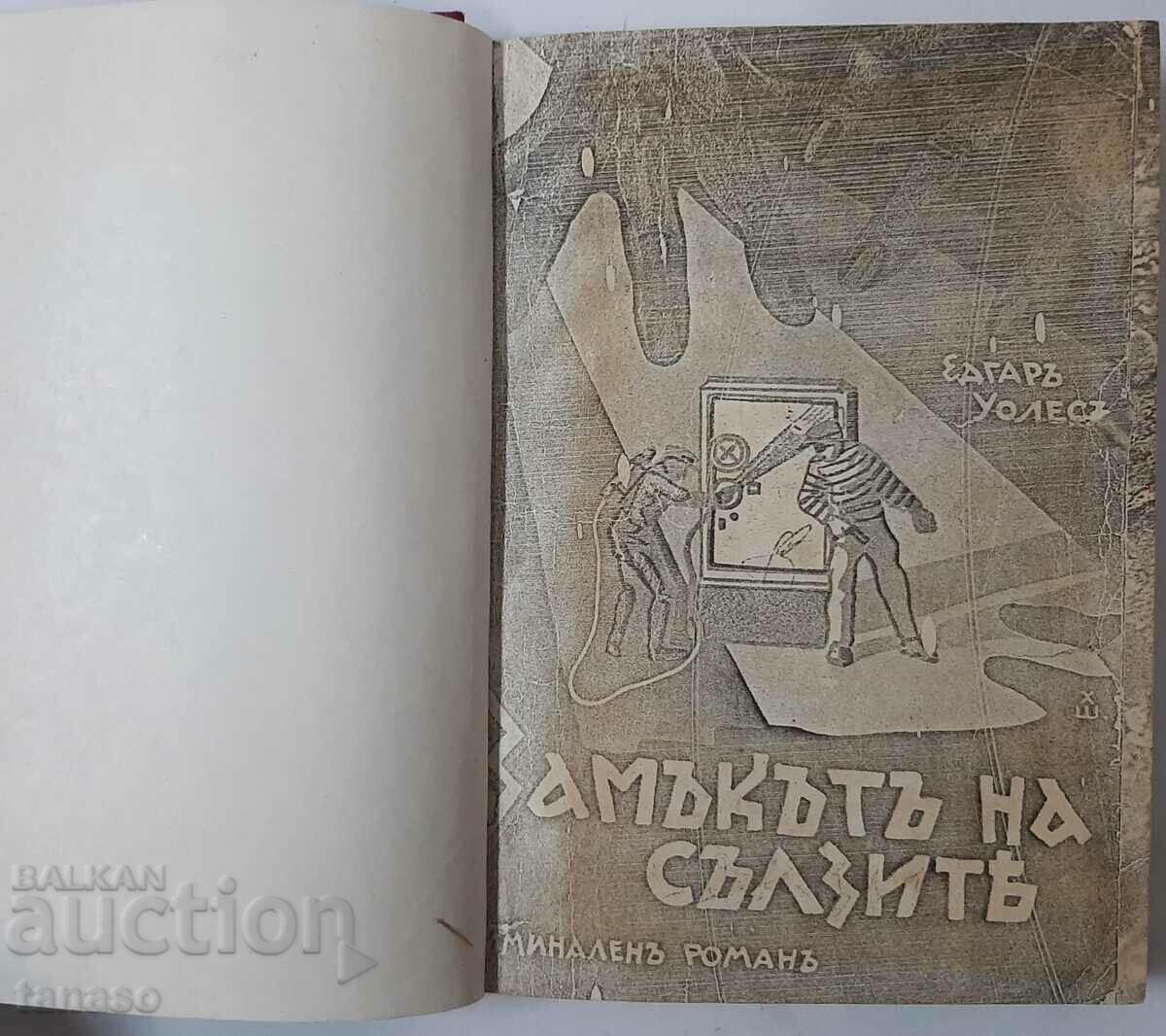 The Castle of Tears, Edgar Wallace with price 10.00 BGN | € 5.11 The Castle of Tears, Edgar Wallace with price 10.00 BGN | € 5.11