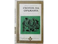 Сбогом на оръжията, Ърнест Хемингуей(10.5)