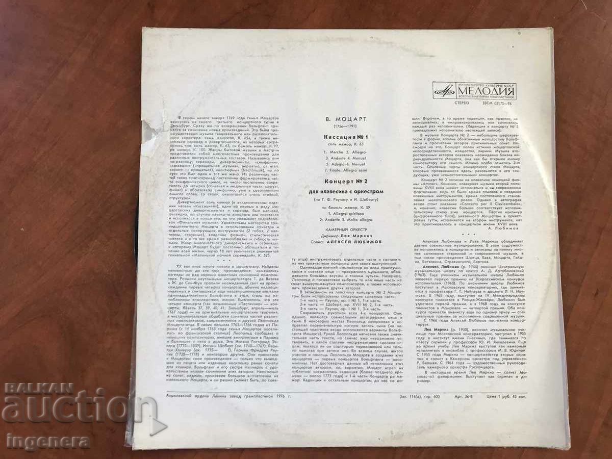 RECORD GRAMOPHONE CLASSICAL MUSIC-MOZART - 5 RECORD GRAMOPHONE CLASSICAL MUSIC-MOZART - 5