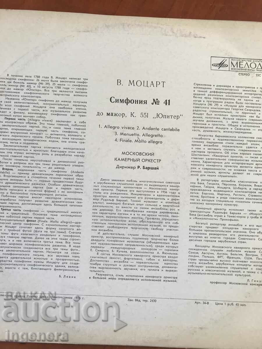 RECORD GRAMOPHONE CLASSICAL MUSIC-MOZART - 5 RECORD GRAMOPHONE CLASSICAL MUSIC-MOZART - 5